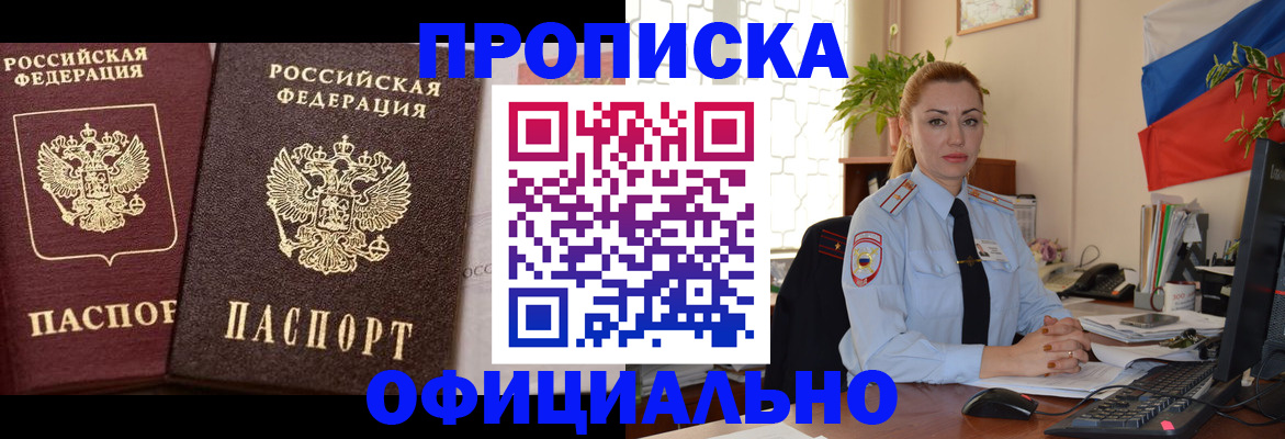 прописка регистрация в Новокуйбышевске