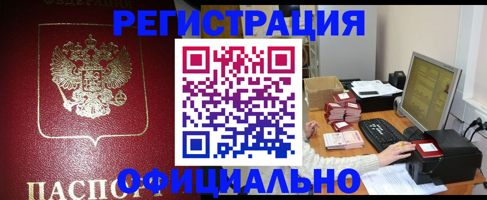 прописка законно в Новокуйбышевске