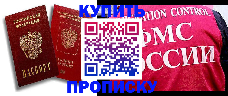 временная регистрация собственник в Новокуйбышевске